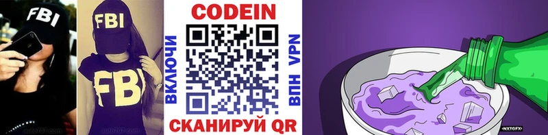 Codein напиток Lean (лин)  Купить где  Благодарный 